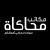   شركة محاكاة لحاضنات و مسرعات الأعمال شركة شخص واحد