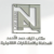   مكتب نايف حمد الأحمد للمحاماة